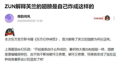 这是一张社交媒体平台的截图，发布者“殇韵月风”于2025年4月2日13:49分享了东方Project官方新书籍《东方幻传神签》中的设定内容，首次公开了角色芙兰朵露·斯卡蕾特翅膀造型的由来：最初她的翅膀和姐姐蕾米莉亚一样是蝙蝠样式，因为不断地破坏又修复，最终变成了如今的特殊造型。配图为一个流汗的企鹅表情包，整体内容为东方Project的官方设定科普，风格轻松。