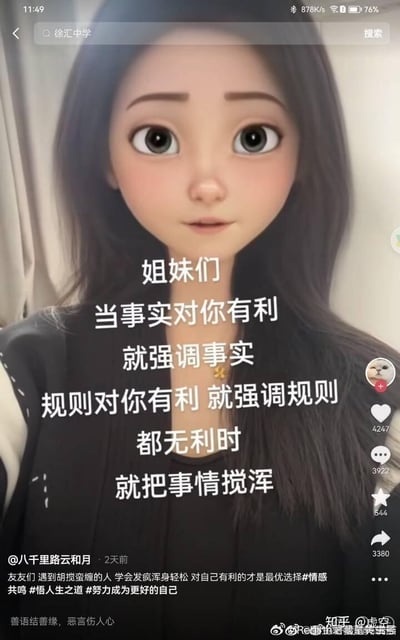 图片为社交媒体截图，主体是AI生成的卡通风格女性形象，她有着黑色长发、夸张的大眼睛和光滑皮肤，表情平静略带严肃。画面中央覆盖着白色文字：“姐妹们 当事实对你有利 就强调事实 规则对你有利 就强调规则 都无利时 就把事情搅浑”，传递一种现实的生存法则调侃。底部显示发布者“@八千里路云和月”2天前发布的配文：“友友们 遇到胡搅蛮缠的人 学会发疯浑身轻松 对自己有利的才是最优选择”，并带有#情感 #悟人生之道等话题标签。右侧可见社交媒体互动数据：点赞4247、评论3922、分享3380。