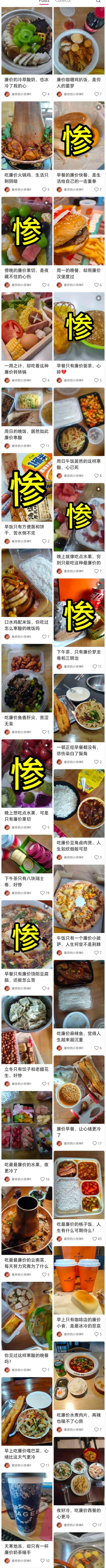 这是用户「最穷的小穷神R」发布的一系列美食动态合集，每一张都搭配看起来品质尚可的餐食（冷萃酸奶、咖喱鸡扒饭、火锅鸡、果切、汉堡、披萨等各类日常餐品），却用夸张悲伤的文案自嘲吃的是「廉价」食物，配文充满「惨」「心寒」「噩梦」这类负面词汇，还在部分图上添加了醒目的黄色「惨」字，实际是反向凡尔赛，用自嘲的方式晒日常饮食，制造强烈的反差感，搞笑又有趣。
