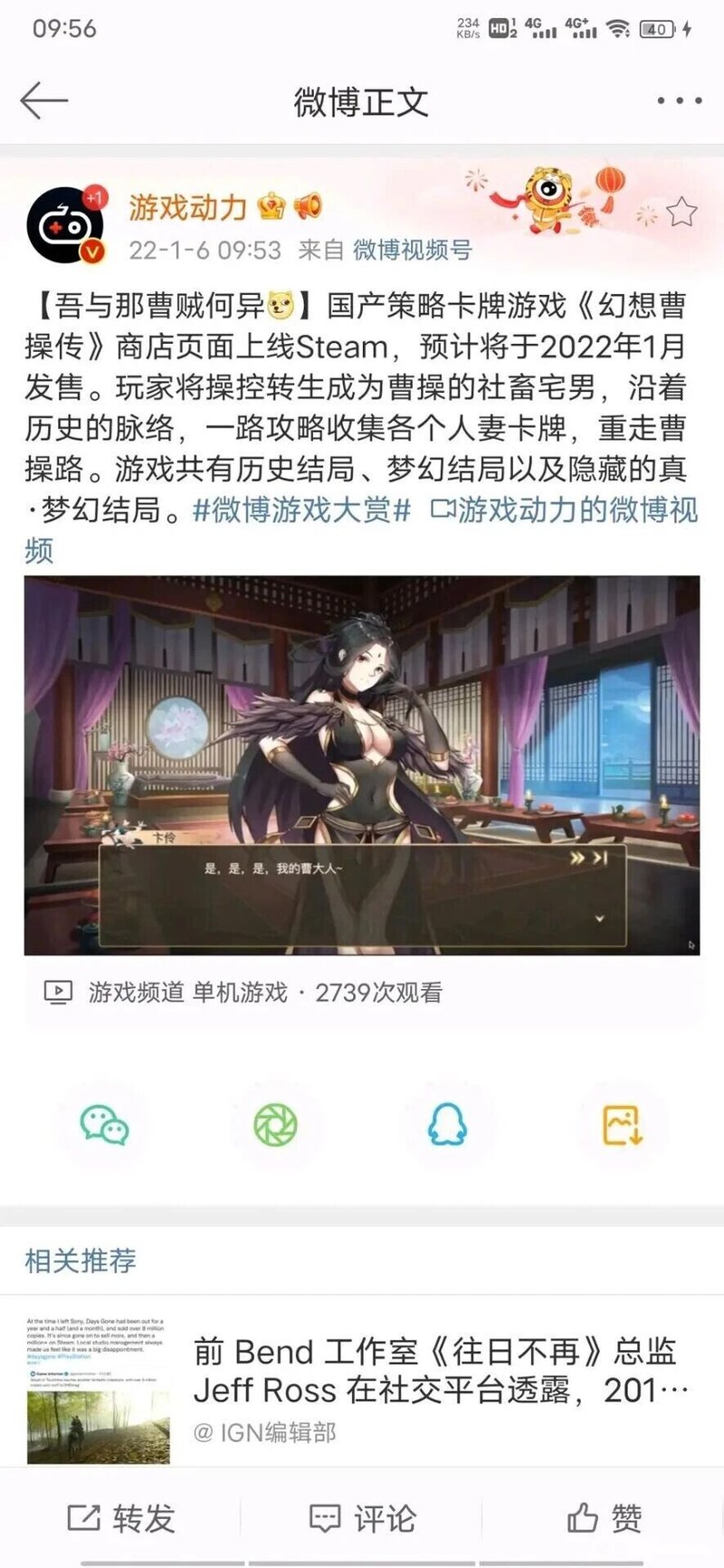 《幻想曹操传》