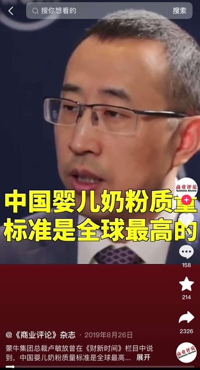 这是一张新闻截图，显示蒙牛集团总裁卢敏放在接受采访时声称中国婴儿奶粉质量标准是全球最高的。图片上方有黄色大字突出显示这一言论，底部有来源信息说明这是《商业评论》杂志2019年8月26日的内容。