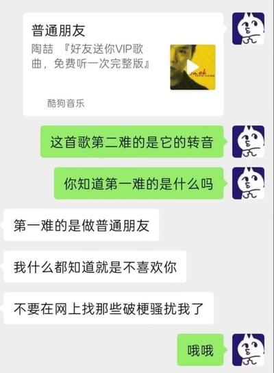 这是一张聊天记录截图，图中一方先是分享了酷狗音乐平台陶喆的歌曲《普通朋友》的分享卡片，随后试图玩网络热门梗，提问对方这首歌第二难的是转音，第一难的是什么，本意想借“第一难是做普通朋友”的经典梗表达暧昧心意，不料对方直接戳破梗的内容，明确表示自己知道这个梗，但并不喜欢发梗的人，还要求对方不要拿网上的烂梗来骚扰自己，最后发梗方只能尴尬回复“哦哦”，整体呈现出玩梗翻车、告白被直接拒绝的社死场面。