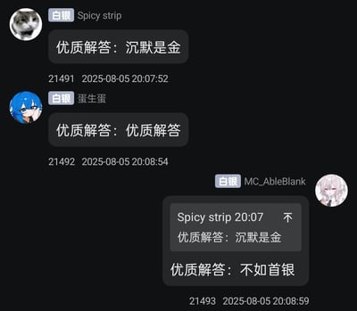 这是一组仿社区评论区的梗图，对话围绕“优质解答”展开，并有“沉默是金，不如首银”等谐音、套娃和社区梗。娱乐性极强，常见于ACG或二次元社区文化场景，适合玩梗和调侃。

【谐音梗/暗示】：
- 用“首银”作为“沉默是金”的反转，社区流行的点赞榜首银牌梗。
- “优质解答：优质解答”为自指式幽默，形成梗图套娃效果。