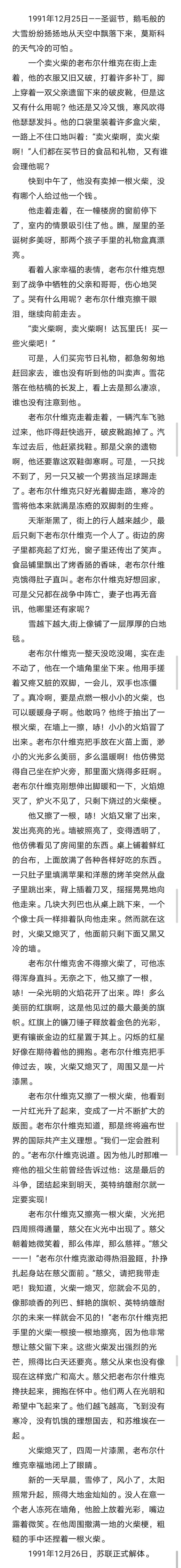 《卖火柴的老布尔什维克》