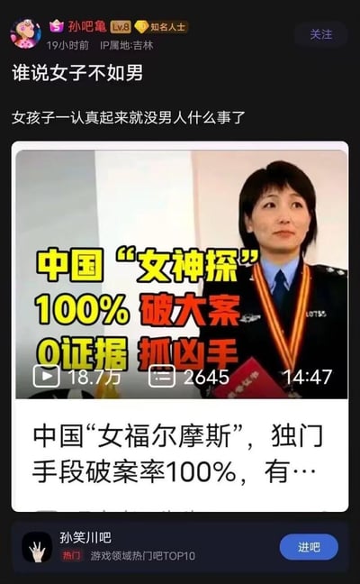 社交媒体截图，内容为用户发布的赞扬中国女警察破案能力的帖子。帖子标题为"谁说女子不如男"，配有一位佩戴奖章的女警察图片，图片上有"中国'女神探'100%破大案 0证据抓凶手"的醒目文字。