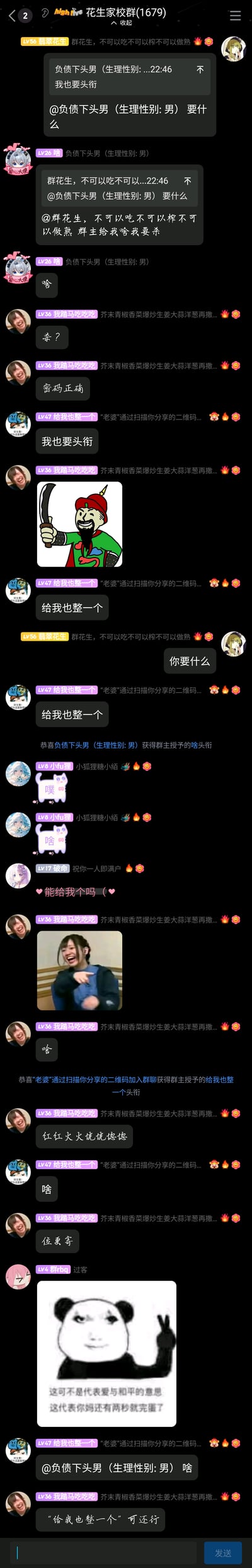 这是一张QQ群（群名“花生家校群”，群成员1679人）的聊天记录截图，整体氛围轻松欢乐，是群友间的趣味互动。群成员们围绕索要自定义群头衔展开对话：成员“负债下头男（生理性别:男）”向群主“LV56 翡翠花生”索要头衔，表示“群主给我啥我要啥”，最终获得了“啥”的专属头衔；其他成员见状也纷纷跟风索要，过程中大家还发送了持刀卡通人物、大笑女生、熊猫头等多款搞笑表情包，群友们玩梗互动，让日常群聊充满趣味性。