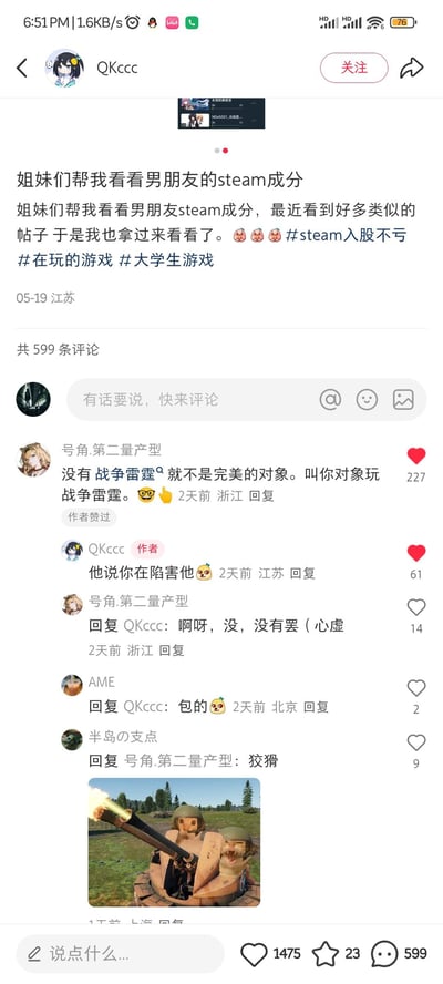 这是一张竖屏的国内社交平台帖子截图，用户QKccc发布动态称追随近期热门趋势，请求网友帮忙判断自己男朋友的Steam账号游戏成分，附带了#steam入股不亏、#在玩的游戏、#大学生游戏三个相关标签，发布地为江苏，发布时间为5月19日。评论区最高赞评论来自用户“号角.第二量产型”，调侃称没有《战争雷霆》的对象不是完美对象，推荐让发帖人的男友玩这款游戏，获得了发帖人的点赞，发帖人回复称自己男朋友觉得对方是在陷害他，该评论用户又心虚地否认，后续其他网友也参与互动玩梗，还有用户附上了《战争雷霆》里的土豆人自定义涂装搞笑游戏截图，整个互动轻松搞笑，充满玩家圈层的玩梗趣味。