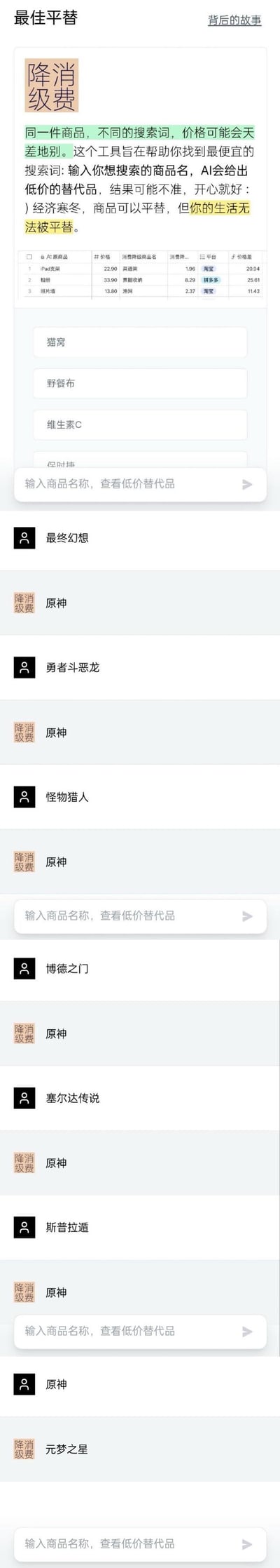 这是一张结合「消费降级平替」工具页面的玩梗图，原本用于查找实体商品低价替代款的工具页面，被网友套用在游戏领域：多款热门单机/主机游戏的「低价平替」都被设置为《原神》，最后《原神》的平替则是《元梦之星》，用商品平替的形式调侃游戏圈里的选择偏好，充满搞笑趣味。