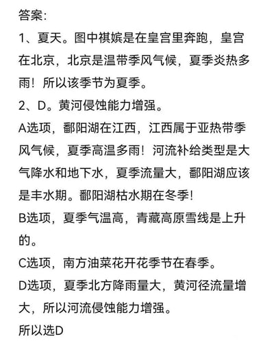 这是一份地理练习题的答案解析，首先以故宫祺嫔在宫中奔跑的场景为切入点，结合北京温带季风气候特征判断季节为夏季；随后对四个地理相关选项逐一分析：A选项指出鄱阳湖夏季为丰水期，枯水期在冬季，排除该选项；B选项说明夏季气温高，青藏高原雪线上升，排除；C选项提到南方油菜花春季开放，排除；最终确定D选项“黄河侵蚀能力增强”为正确答案，因为夏季北方降雨量大，黄河径流量增大，侵蚀能力提升。整体是严谨的地理知识科普内容，无谐音梗、双关等内容。