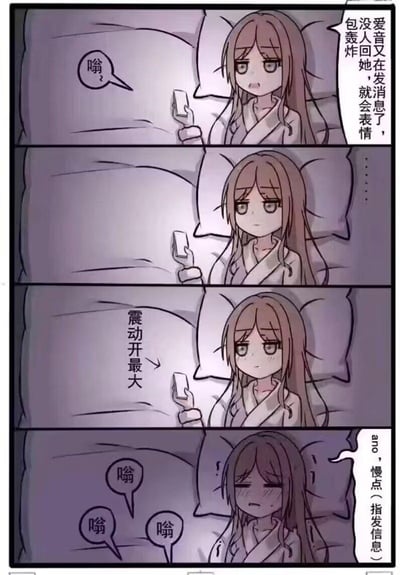 四格漫画描绘了长发女孩爱音的手机震动反应链：第一格她疑惑地看着手机发出「嗡？」的震动提示；第二格表情变得无奈，面对无人回复的窘境；第三格手机震动强度调至最大；第四格随着「嗡×3」的密集震动，她崩溃求饶「aio，慢点（指发信息）」。通过夸张的手机震动反应，幽默展现了当代年轻人面对社交消息未回复时的真实心理状态。