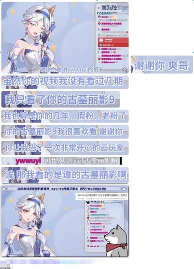 这是由上下两张虚拟主播莱妮娅的直播截图拼接而成的搞笑内容。上方截图里，主播莱妮娅感谢观众ywwuyi（主播称呼其为爽哥）开通舰长，随后表示自己是对方的“假老粉”，只看过对方的《古墓丽影9》视频，还感谢对方让自己成为开心的云玩家，结果观众ywwuyi发弹幕回复“可我从没玩过古墓丽影啊”，让主播瞬间疑惑。下方截图里，主播露出惊讶的表情，画面右侧搭配了一个狗头表情包，同时弹幕中出现《Mr.Quin|古墓丽影9 中文全收集攻略解说【完结】》的内容，揭晓了主播其实是把知名游戏up主Mr.Quin认成了该观众，闹了个认错人的尴尬乌龙，整个情节充满了搞笑的反差感。