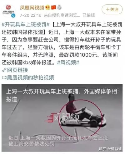这是一张整合了社交媒体发布内容与新闻视频截图的图文内容，上方是凤凰网视频于2020年7月20日22:16发布的社交媒体内容，带话题#开玩具车上班被罚#和#风视频#，讲述上海一大叔因急事赶去公司，懒得打车便驾驶孙子的、由两轮平衡车和卡丁车套件组装的无牌照玩具车上班，最终被警方罚款1000元，该事件还被韩国KBS媒体报道；下方是相关新闻视频的截图，画面中用红圈标注了驾驶玩具卡丁车的大叔，配文“上海一大叔开玩具车上班被捕，外国媒体争相报道”“近日上海一大叔因为开孙子玩具汽车去上班被上海交警依法处罚”，截图带有“风视频”水印，右下角标注知乎@横彩虹，整体是对这一趣味社会新闻的完整呈现。