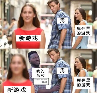 这是一张上下两格的连环改编梗图，改编自经典的“分心男友”模因。上半部分：标注为“我”的男性扭头看向前方清晰的“新游戏”，神情向往，身后标注为“库存里的游戏”的女性则一脸不满，生动表现出游戏玩家看到新游戏就心动，忽略自己已拥有游戏的普遍心态；下半部分：新增了标注为“我的余额”的黑人男性，他的余额显示为$0.13，伸手拦住了想奔向新游戏的“我”，此时“新游戏”变得模糊，“我”的神情转为无奈，精准呈现出玩家想买新游戏却钱包空空，只能继续面对库存游戏的尴尬窘境，戳中了游戏玩家的消费痛点。
