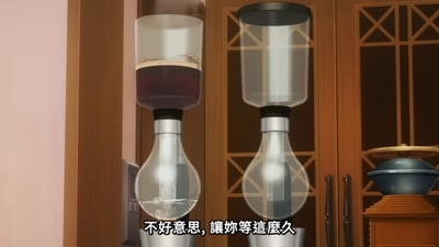 图片展示了《MyGO!》中的一个场景特写，画面中有两个玻璃与金属材质的咖啡冲泡器具并排放置，左侧器具内有深色液体和分层的粉末，右侧器具为透明空杯状态。背景是带有格子纹路的木质橱柜，右下角可见一个深色带盖容器。底部有一行传统中文字幕：“不好意思,讓妳等這麼久”，整体构图清晰，呈现日常温馨的室内环境。