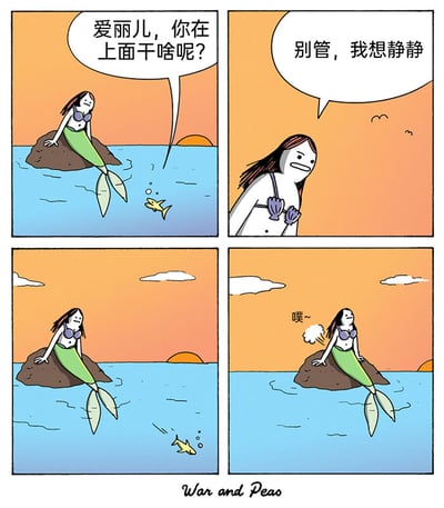 这是一幅汉化后的恶搞四格漫画，改编自经典IP《小美人鱼》。第一格画面中，夕阳下的海面，小美人鱼爱丽儿独自坐在礁石上，水里的小鱼游过来向她搭话：“爱丽儿，你在上面干啥呢？”；第二格中，爱丽儿面露烦躁的神情，不耐烦地回应：“别管，我想静静”；第三格画面里，小鱼游走，爱丽儿的表情变得放松；第四格中，爱丽儿背后冒出气泡，发出“噗~”的声音，揭晓了她想静静的真相——只是想独自在礁石上放屁，不想被小鱼看到，用日常的尴尬场景制造出荒诞搞笑的笑点。