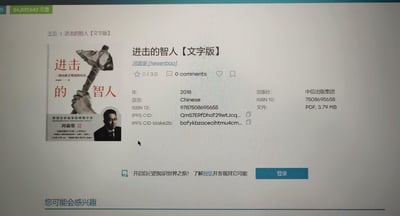这是一张网页UI的屏幕截图，展示了科普作家河森堡所著历史科普书籍《进击的智人》的文字版资源信息。页面左侧是书籍的封面图，右侧列出了书籍的详细信息：作者为河森堡，出版年份2018年，语言为中文，出版社是中信出版集团，同时标注了ISBN10、ISBN13编号，文件为3.79MB的PDF格式，还提供了IPFS相关的资源标识链接。页面顶部显示该平台拥有84,837,643篇文章，底部有“登录”按钮以及“您可能会感兴趣”的推荐区域，整体是一个电子书资源分享平台的书籍详情页。