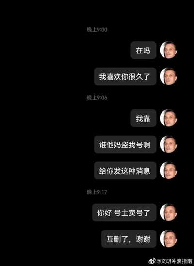 这是一段充满反转的搞笑聊天记录截图：发送者先在晚上9:00发送「在吗」「我喜欢你很久了」进行表白，6分钟后立刻发「我靠」「谁他妈盗我号啊」「给你发这种消息」，试图将表白甩锅给账号被盗；接着又在晚上9:17发送「你好 号主卖号了」「互删了，谢谢」，用自导自演的方式给自己的表白找台阶下，完成了一波社死又戏谑的操作，精准戳中了人们面对表白社死时的窘迫心态。