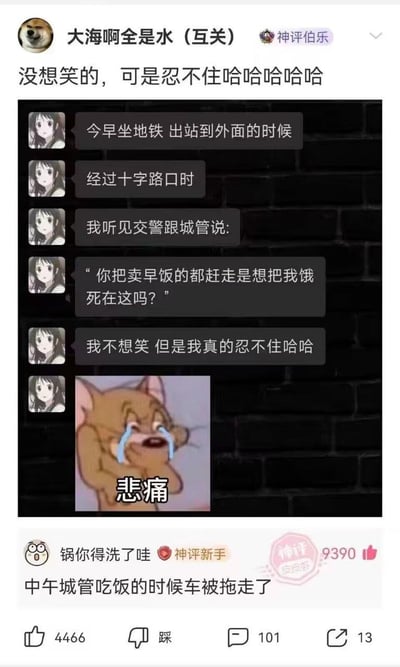 社交媒体截图中，用户“大海啊全是水（互关）”分享了一段搞笑经历：今早坐地铁出站后，路过十字路口时听见交警对城管说“你把卖早饭的都赶走是想把我饿死在这吗？”，引发爆笑。截图下方配有汤姆猫痛哭流涕的“悲痛”表情包，形成“想忍住不笑但失败”的反差萌效果。