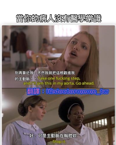 这是一张上下两格的医疗幽默梗图。上格中一位金发女性病人激动地用手指着自己的脖子，威胁要把东西戳进主动脉；下格中两位护士表情平静地指出主动脉实际位置在胸腔，形成因医学常识缺乏导致的搞笑误解。