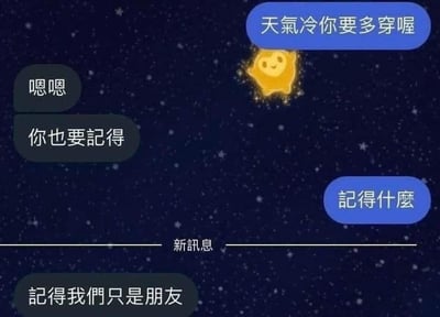 这是一段虚构的扎心聊天记录截图：蓝色对话框的一方先关心对方“天气冷你要多穿喔”，对方回复“嗯嗯 你也要记得”，引发关心方疑惑“记得什么”，最后对方发来新消息“记得我们只是朋友”，通过日常关心的对话突然转折到划清朋友界限，制造出被发好人卡的尴尬、扎心效果，没有双关或谐音梗。