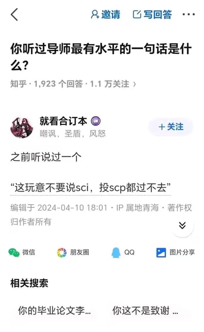 知乎问题页面截图，标题为“你听过导师最有水平的一句话是什么?”，下方显示有1,923个回答和1.1万关注。用户“就看合订本”的回答内容为：“之前听说过一个 ‘这玩意不要说sci，投scp都过不去’”，通过将严肃的学术期刊索引SCI与虚构创作平台SCP进行幽默对比，讽刺学术作品质量低下。