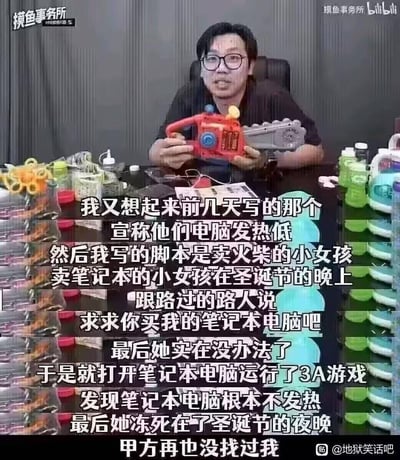 这是B站UP主摸鱼事务所的视频截图，图中博主手持玩具电锯，下方配有完整的地狱笑话文案：改编自《卖火柴的小女孩》，为宣传某电脑发热低，创作了卖笔记本的小女孩的故事——圣诞夜小女孩推销笔记本电脑无果，打开电脑运行3A游戏后发现电脑完全不发热，最终小女孩冻死在圣诞夜，最后甲方再也没找过博主。这个梗用极端反讽的方式，吐槽了“电脑发热低”这类宣传点的荒谬，属于典型的地狱笑话，用黑色幽默的效果制造笑点。