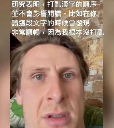 图片上方有一段中文文字：'研究表明，打乱汉字的顺序并不会影响阅读，比如在你读这段文字的时候会发现非常顺畅，因为我根本没打乱'。文字下方是一位表情困惑的男性直视镜头，背景是一面砖墙。这是一个利用文字游戏制造幽默效果的梗图，先声称要展示汉字顺序打乱不影响阅读，最后却揭示文字根本没有被打乱。