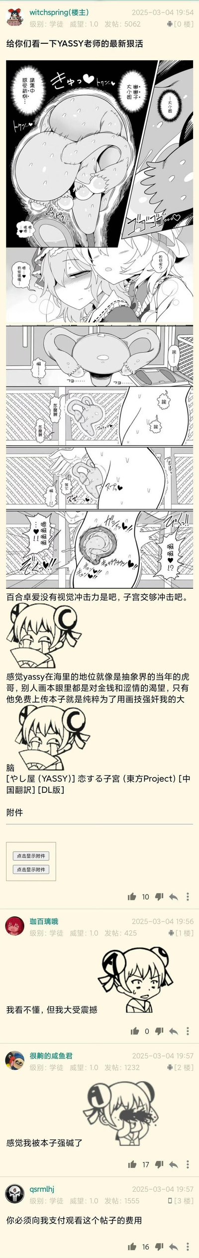 该图片为社交媒体截图，内容包含YAS557创作的《东方Project》同人连环漫画及下方用户评论。漫画为黑白风格，以宇佐见莲子为主角，通过多格画面展现其娇憨、害羞的互动场景，带有对白气泡。漫画下方有对角色设定的描述文字，评论区用户讨论角色的可爱度及使用特性。整体为图文混排的竖屏格式，符合社交媒体分享场景。
