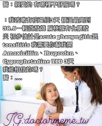 這是一張搞笑醫療梗圖，上半部分是醫生和病人的對話文字，下半部分是一位醫生正在用聽診器檢查一個小女孩的照片。對話內容顯示病人極度專業地自我診斷，列出症狀（咳嗽有痰3天、發燒38.5度、扁桃腺化膿），甚至直接點名要阿莫西林、布洛芬等藥物，最後問醫生「我能相信妳嗎？」，讓醫生只能無言以對（回復「....」）。通過病人比醫生還專業的反差製造幽默效果。