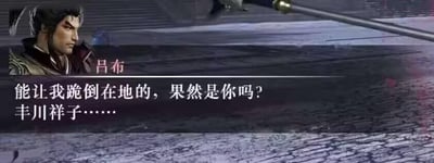 图片左侧为《真三国无双》系列游戏角色吕布的特写，他身着古代战甲，面容坚毅，眼神锐利。右侧背景是游戏场景中的石板地面，前景有一把长枪斜放。图片中央叠加白色文字：“能让我跪倒在地的，果然是你吗？丰川祥子……”。该图通过将游戏角色与现实人物“丰川祥子”关联，形成带有调侃意味的二次创作，幽默地虚构了吕布“跪倒”的场景。