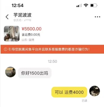 这是一张闲鱼交易聊天页面的手机截图，页面上方展示了卖家发布的商品信息：商品标价5500元，包邮，发货地为山东淄博，平台设置了橙色防诈骗提示栏，提醒用户不要脱离平台交易避免被骗。下方聊天区域中，买家向卖家提出“你好1500出吗”，对原价5500元的商品进行了大幅砍价，卖家回复“可以 运费4000”，既同意了买家出价，又通过高额运费补回了差价，巧妙应对了不合理砍价，内容十分诙谐有趣，该回复已被买家已读。