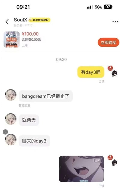 图片展示了一段手机聊天记录截图，顶部为SoulX平台的商品页面，显示商品价格100元、含运费0元、发货地上海及“立即购买”按钮。下方聊天窗口中，用户于09:20发送“有day3吗”，卖家（头像为动漫人物）回复“bangdream已经截止了”“就两天”“哪来的day3”，并附带一张动漫角色大笑的图片，整体呈现用户咨询活动后续却得知已结束的场景。