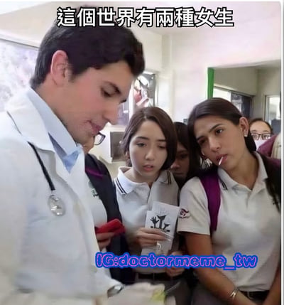 图片中一位穿着白大褂、佩戴听诊器的医生正手持物品，周围围着几位穿着校服的女生。其中右侧的女生嘴里叼着烟，表情较为放松，其他女生则专注地看着医生手中的东西。图片顶部有文字'這個世界有兩種女生'，暗示通过女生们的不同状态形成对比，营造幽默效果。