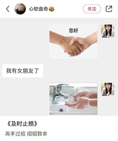这是一张社交媒体聊天记录截图，内容为女用户先发送标有“您好”的握手表情包开启社交对话，对方直接回复“我有女朋友了”表明已有伴侣，女生随后立刻发送了在水龙头下用泡沫洗手的图片，聊天截图底部配文《及时止损》和“高手过招 招招致命”，用幽默夸张的方式调侃得知对方有对象后立刻打消社交念头、快速撇清关系的行为，笑点在于将握手后洗手的日常动作类比为立刻斩断不必要的暧昧社交联系，充满搞笑反差感。
