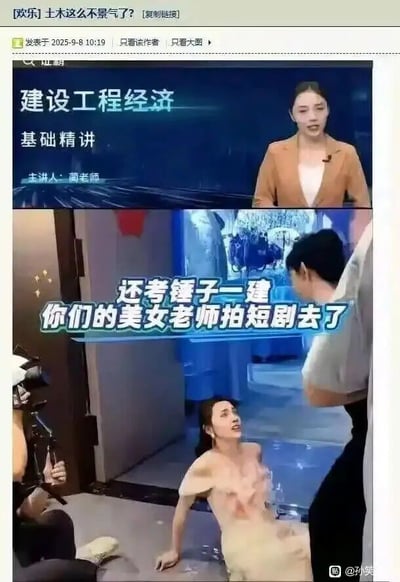 图片为上下两部分拼接的对比图。上半部分是一位穿着棕色西装的女性（颜老师）在蓝色背景前进行《建设工程经济 基础精讲》课程讲解，画面正式；下半部分则是同一位女性穿着浅色连衣裙，在有摄像师拍摄的场景中坐在地上，配文“还考锤子一建 你们的美女老师拍短剧去了”，通过反差幽默调侃土木工程行业不景气，连授课老师都转行拍短剧了。