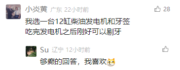 这是一张社交媒体评论区的静态截图，展示了两位网友的趣味互动。用户“小炎炎 广东”发布了一条充满荒诞感的评论，称自己选择一台12缸柴油发电机和牙签，还调侃吃完发电机之后刚好可以刷牙，将完全无法食用的大型机械当作食物，和日常的牙签搭配，形成了强烈的反差制造出笑点；另一用户“Su 辽宁”在12小时后回复该评论，称“够癫的回答，我喜欢😆”，表达了对这条搞笑回答的认可和喜爱，整体氛围轻松幽默，充满了网友即兴创作的欢乐感。