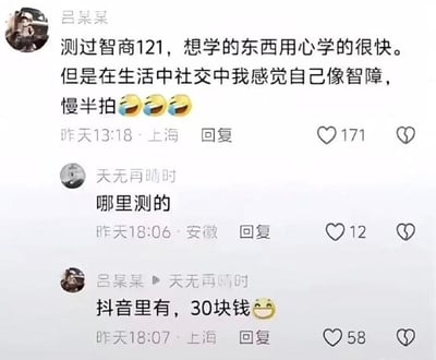 这是一张社交媒体评论区的截图，展示了三位层级的评论对话：用户吕某某先分享自己测智商得到121分，学习想学的东西速度很快，但在日常生活社交里总是慢半拍，感觉自己像智障，配了三个笑中带泪的表情；随后网友天无再晴时留言提问智商测试是在哪里做的；吕某某马上回复称测试在抖音上，一共花了30块钱，配了一个笑脸表情。截图还标注了每条评论的发布时间、发布地区以及点赞数量，界面符合国内社交平台评论区样式。