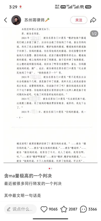 社交媒体截图显示苏州蒋律师分享了一份法院判决书，内容记录了2024年多起邻居间的激烈辱骂事件，被告多次在原告门口使用大量包含'妈'字的粗俗语言进行人身攻击。判决书原文保留了大量辱骂性词汇，被网友调侃为'含ma量极高'。截图下方有律师的评论，称这是最近被很多同行转发的判决，并提到其中'最文明一句话'形成幽默反差。
