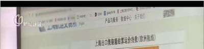 这是一张新闻节目中的屏幕截图，显示了一台电脑屏幕上的网页界面。网页包含导航栏，有“产品与服务”“数据中心”“关于我们”等选项，主要内容区域显示“上海出口集装箱结算运价指数(欧洲航线)”字样。左上角有“新闻综合”的水印标识，整体呈现出经济数据相关的网页信息展示场景。