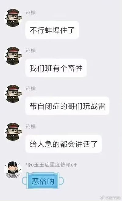 这是一段社交软件的聊天记录截图，用户「鸦桐」以「不行蚌埠住了」开场，吐槽班级里有人带着自闭症的同学玩军事网游《战争雷霆》，把这位原本不怎么说话的自闭症同学急得都开口讲话了；另一位用户「†∂玉玉症重度依赖∂†」则回复「恶俗呐」，指出这种行为的不妥之处。其中「蚌埠住了」是谐音梗，谐音「绷不住了」，表示情绪难以克制；《战争雷霆》是一款以高难度、容易让玩家在游戏中受挫而闻名的军事类网游，这个梗正是利用游戏的高难度特性制造出夸张的搞笑效果，同时也引发了对这种行为是否合适的讨论。