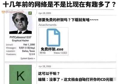 这张图片是对早期互联网趣味内容的怀旧分享，顶部由用户@ProfessorMoody提出疑问“十几年前的网络是不是比现在有趣多了？”，下方展示了2006年国外论坛的两段互动帖子：第一段是标注为“Graphical Hacker”的用户PVTCaboose1337发布的内容，以“免费杯架”为噱头，提供一个名为“免费杯架.exe”的文件供下载；第二段是头像是字母K的未知用户询问该文件的用途，之后编辑补充说明，这个文件的实际效果是自动打开用户的CD光驱，是一个充满无厘头趣味的整蛊小程序，整体内容展现了早期互联网时代那种简单又充满恶搞趣味的网络氛围，引发人们对那个时代网络生活的回忆。