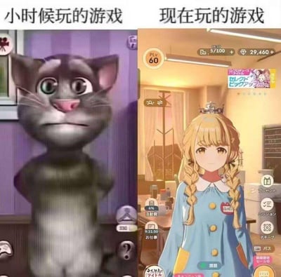 这张梗图通过左右对比的方式，展示了"小时候玩的游戏"与"现在玩的游戏"的差异。左边是经典手游《会说话的汤姆猫》中汤姆猫的特写画面，角色造型较为简单；右边则是现代日系风格手游的截图，展示了一位金发双马尾、戴着皇冠的动漫少女角色，游戏界面包含等级(PLV 60)、货币(29,460钻石)等复杂元素。整体构图清晰，通过鲜明对比幽默地呈现了游戏画面和复杂度随时间的变化。