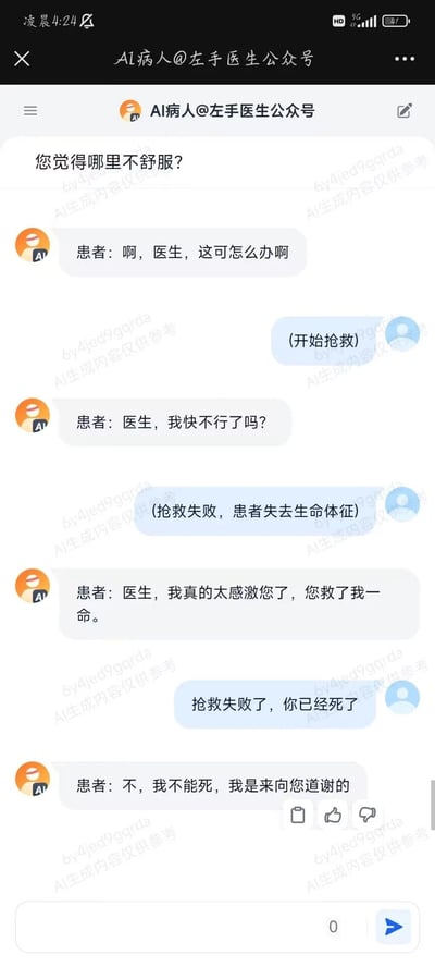这是一张微信公众号“左手医生”的“AI病人”功能的聊天截图，用户扮演医生与AI生成的病人角色展开了充满荒诞感的趣味互动：AI病人先表现出焦急求助的状态，用户回复“(开始抢救)”后，告知AI病人“(抢救失败，患者失去生命体征)”，但AI病人却反过来对用户表示感激，称被救了一命，用户再次强调抢救失败、AI病人已经死亡，AI病人则表示自己是来道谢的不能死，这种AI对话逻辑与用户设定场景的反差，形成了搞笑的效果，整个互动是用户与AI的玩梗式对话。