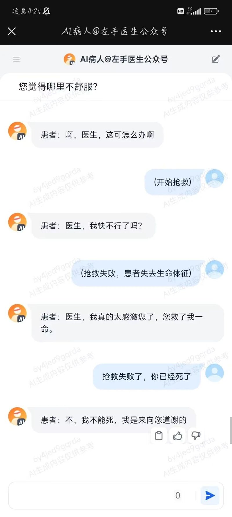 扮演医生的普通用户