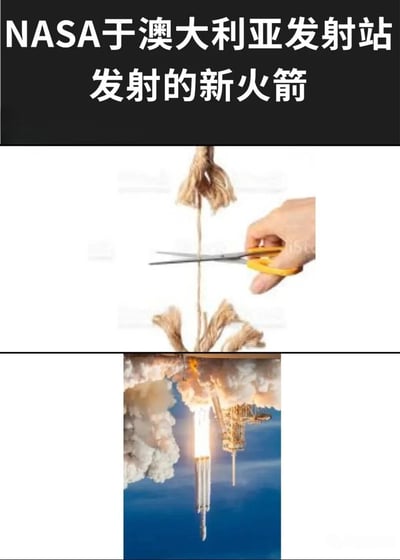 图片上方为黑色背景白色文字标题“NASA于澳大利亚发射站发射的新火箭”，下方分为上下两部分拼接图：上半部分是一只手握着黄色剪刀正在剪断一根粗麻绳，麻绳两端有打结的绳头；下半部分是真实的火箭发射场景，火箭底部喷射出火焰和大量白色烟雾，正在从发射台升空。图片通过将“剪断绳子”与“火箭发射”两个场景拼接，形成一种荒诞的幽默效果，暗示火箭发射是由剪断绳子这一简单动作触发的，制造出反差萌的搞笑感。