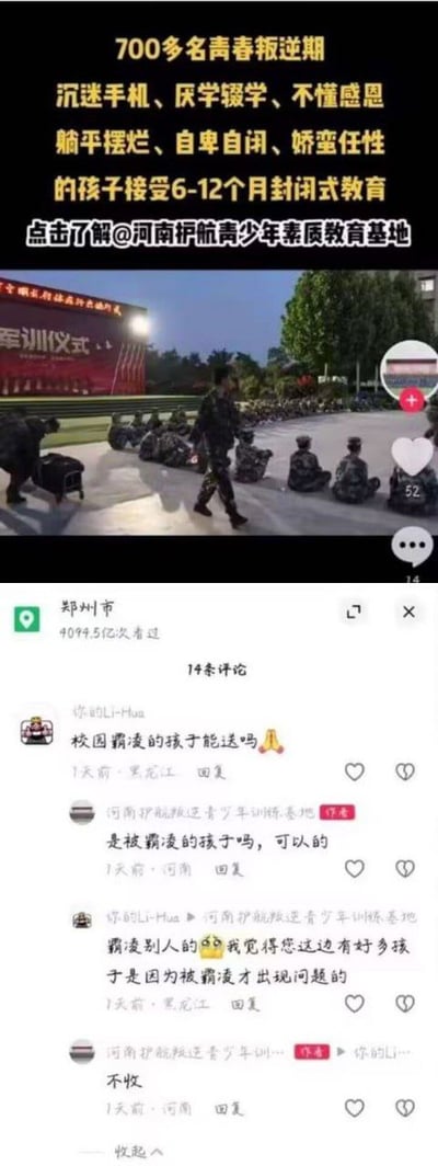 这张图片内容为针对家长的“郑州青少年军事素质教育基地”广告截屏，上方大字强调问题青少年可送入基地进行6-12个月的军事化封闭式教育，主打改造沉迷手机、厌学、叛逆期等现象。下方是抖音短视频截图，画面中一队身穿迷彩服青少年在操场训练，评论区是家长热议。整体氛围带有焦虑、调侃和社会热议属性，反映出教育焦虑和家庭关系紧张现实。无谐音梗，但有语境暗示“军事化能解决家庭/成长问题”的家长预期。