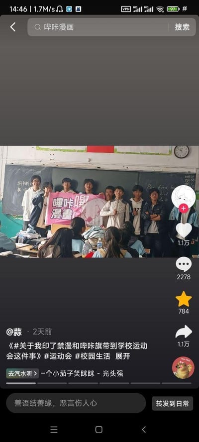 社交媒体截图展示了一间教室内的场景，一群学生站在前方，手持印有“噼咔噼漫画”字样的粉色旗帜，背景可见黑板、课桌椅及其他坐着的同学。帖子标题为《关于我印了禁漫和噼咔旗带到学校运动会这件事》，附带#运动会 #校园生活 话题标签，由用户@蒜在2天前发布，互动数据显示有11万点赞、2278条评论和784次收藏。