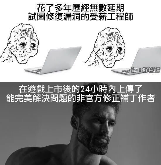 非官方游戏补丁作者