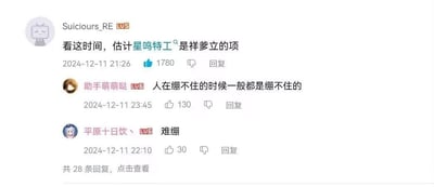 这是一张来自哔哩哔哩（B站）的评论区截图，展示了三条针对《星鸣特工》的网友评论。第一条用户“Suiciours_RE”根据时间推测《星鸣特工》是“祥爹”立的项目，该评论收获1780个点赞；第二条用户“助手萌萌哒”用“人在绷不住的时候一般都是绷不住的”这句重复的话，表达自己无奈、绷不住的情绪，获得130个点赞；第三条用户“平原十日饮丶”只用“难绷”两个字，简洁地表达了无语、无奈的情绪，获得30个点赞。评论区底部显示共有28条回复，可点击查看更多内容。其中“绷不住”“难绷”是当下网络中常用的表达负面情绪的热词。