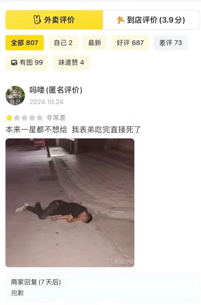 这是一张美团外卖平台的差评截图，用户"吗喽"发布匿名评价称"本来一星都不想给 我表弟吃完直接死了"，并配上一张疑似人员倒地的照片。商家在7天后仅简单回复"抱歉"。该评价因其夸张的表述和严重的指控显得格外引人注目，商家的敷衍回应也形成鲜明对比。